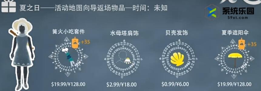 光遇2023夏之日活动兑换物品介绍