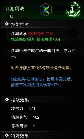 逸剑风云决武学收集方法