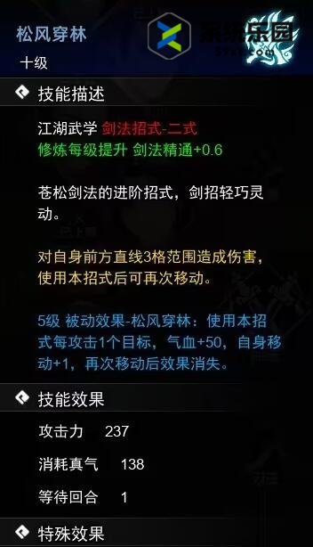 逸剑风云决武学收集方法