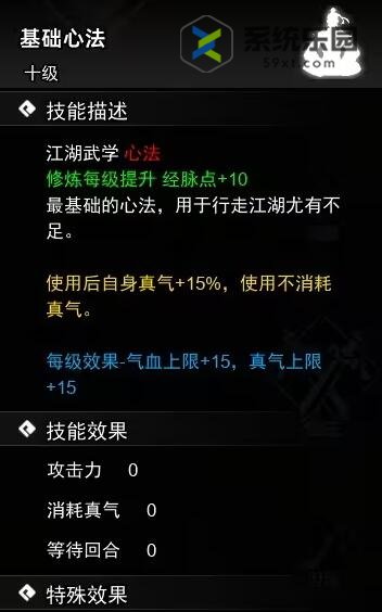 逸剑风云决心法武学收集方法