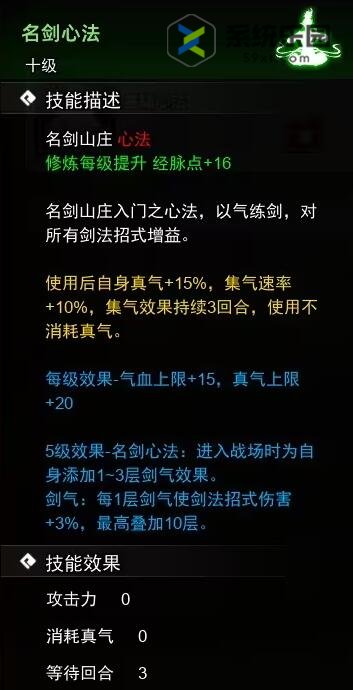 逸剑风云决心法武学收集方法