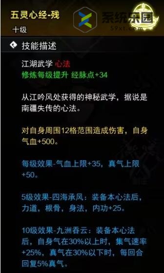 逸剑风云决心法武学收集方法