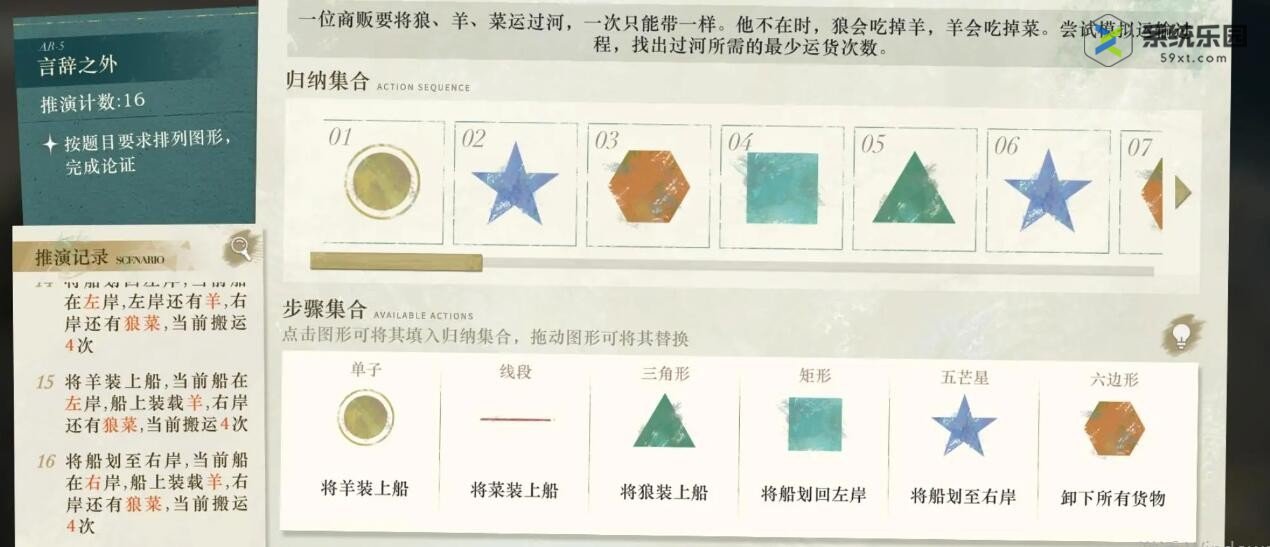 重返未来言辞之外AR-5通关方法