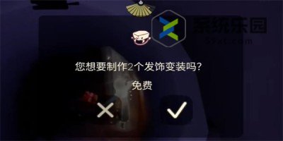 光遇发饰变装获得方法