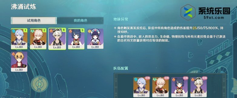 原神4.2迷城战线水境篇第六天通关方法