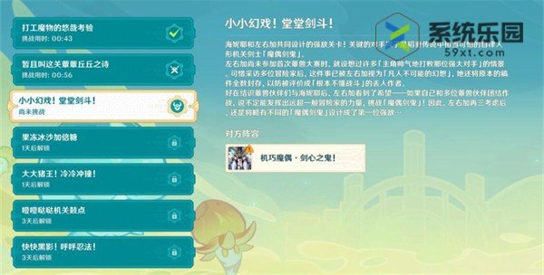 原神4.2小小幻戏堂堂剑斗通关方法