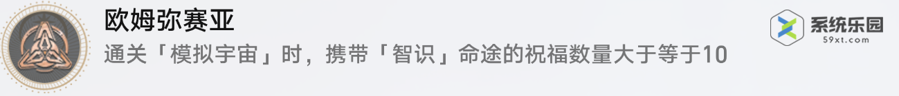 崩铁1.6欧姆弥赛亚成就完成方法