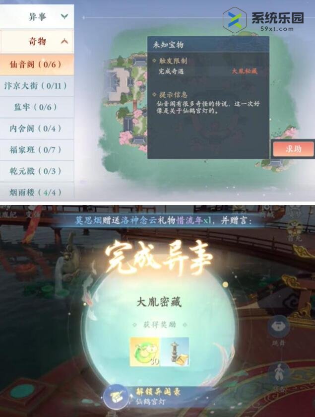 浮生忆玲珑仙音阁奇物宝箱位置