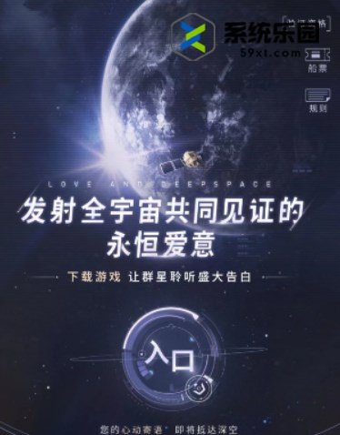 恋与深空卫星寄语活动入口