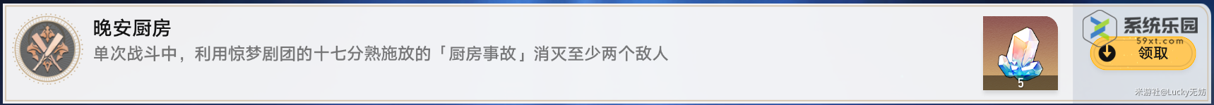 崩铁2.0晚安厨房成就完成方法