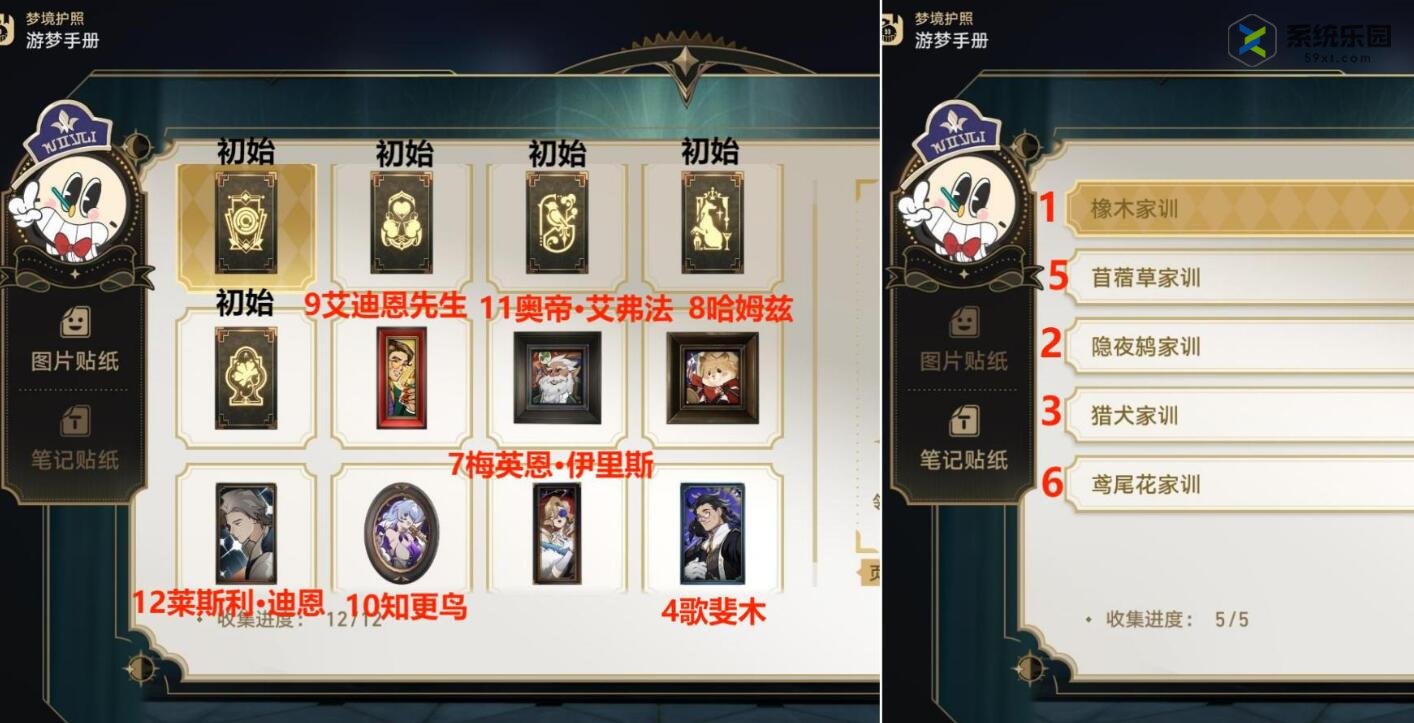 崩铁2.1梦中群星贴纸收集方法