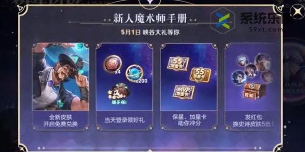 王者魔术团对决星光碎片获得方法