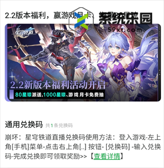 崩铁2.2版本80星琼派送活动攻略