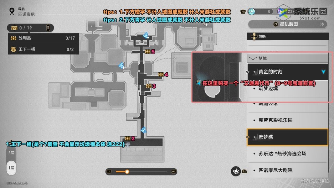 崩铁2.2流梦礁22个战利品收集方法