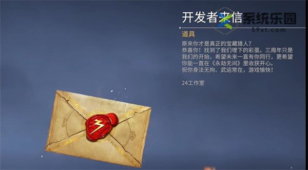 永劫无间三周年开发者彩蛋介绍